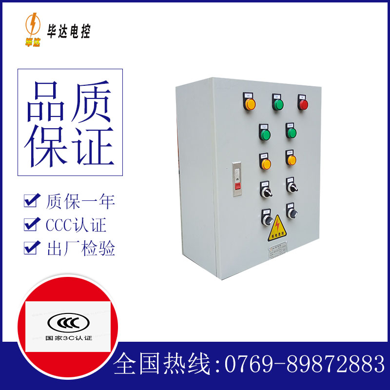 绿园一用一备控制箱